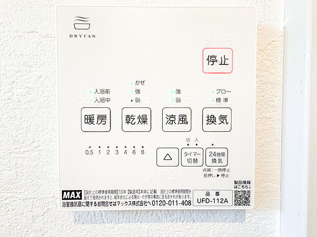 【■浴室暖房乾燥機■】浴室乾燥機能付きのバスルームは、雨の日の洗濯物乾燥にも大変重宝します。清潔感ある空間をいつでも保ちやすく、毎日の入浴をより一層快適に楽しめる設備です。
