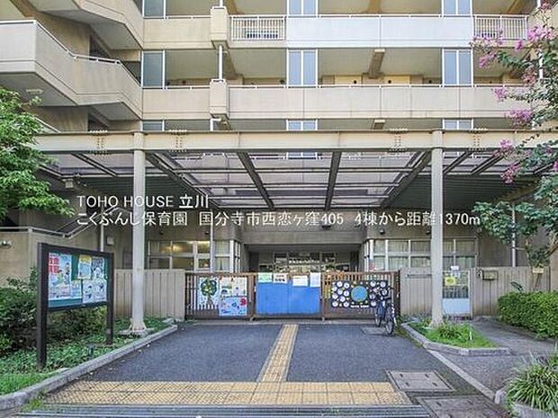 こくぶんじ保育園（約1,520m）