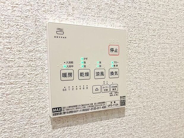 【浴室暖房換気乾燥機】浴室暖房乾燥機付きで、雨の日や花粉の季節のお洗濯も安心です。
