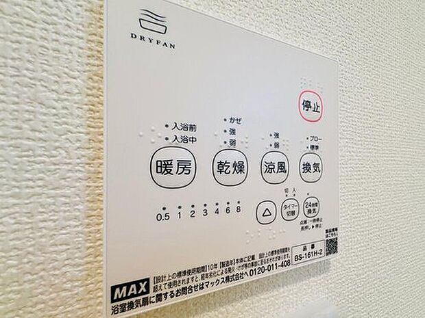 【浴室換気乾燥機リモコン】雨の日の洗濯に大活躍の浴室乾燥機！冬場は入浴前に暖房を入れればヒートショック対策にもなり安心です。