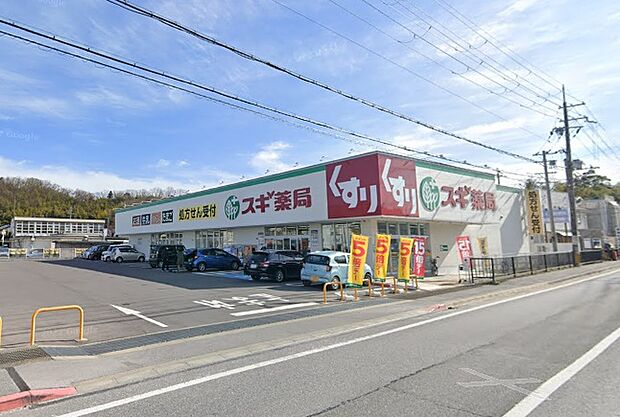 スギ薬局彦根後三条店