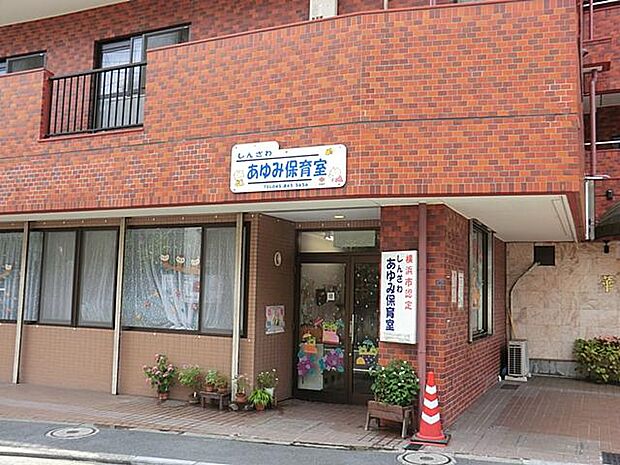 しんざわあゆみ保育室（約450m）