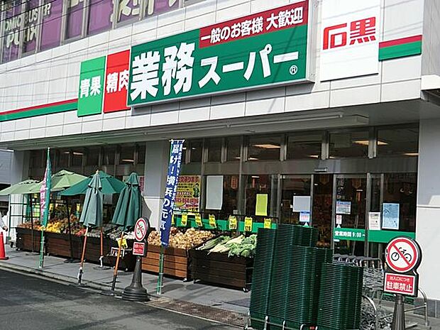 業務スーパー石黒戸塚店（約1,200m）