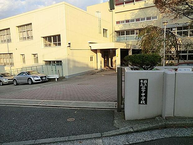 横浜市立笹下中学校（約1,000m）