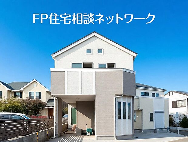 ◇類似外観同仕様◇ 施工例のため分譲中の建物とは、外壁、屋根開口部等の形状・仕様が異なります。
