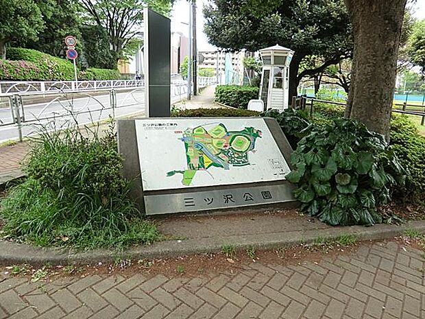 三ッ沢公園（約1,200m・徒歩15分）