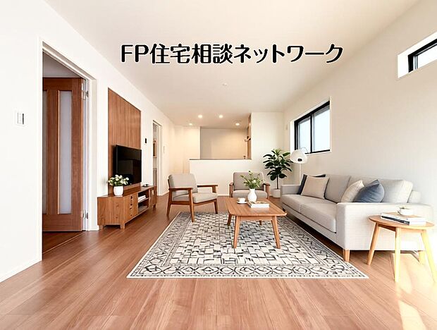 【リビング】家具の配置がしやすい広さを確保した拘りの間取りです。（本画像はCGで作成しており、実際に現地に家具はおかれておりません。また価格に家具は含まれておりません。）