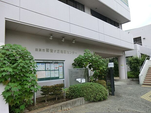 横浜市初音が丘地区センター(約400m・徒歩5分)