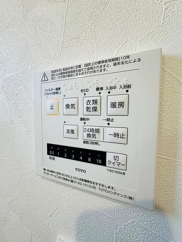 【浴室暖房乾燥機】浴室には浴室乾燥機が付いておりでいつも快適で心地の良いバスタイムを実現。雨の日のお洗濯にも大活躍します！湿気の多い梅雨の時期などのカビ対策にもなり、毎日のお風呂掃除の手間が省ける嬉しい設備ですね。
