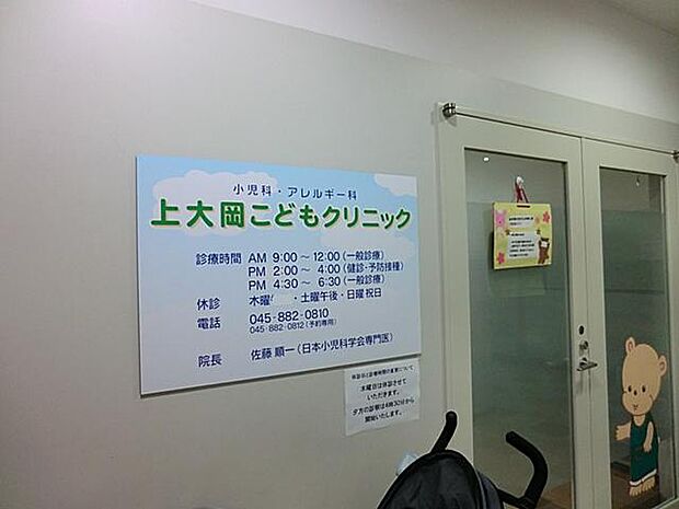上大岡こどもクリニック(約1,200m・徒歩15分)