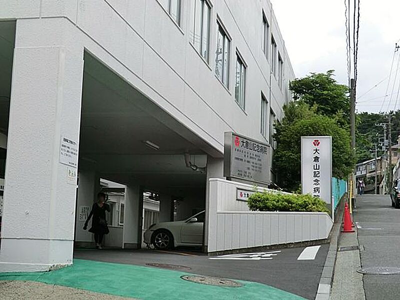 【病院・役所】大倉山記念病院