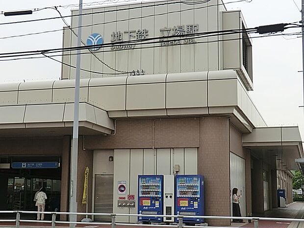 ブルーライン立場駅（約650m）
