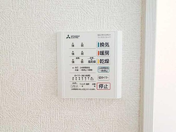 【【浴室暖房換気乾燥機】】【浴室暖房換気乾燥機】梅雨の季節や、秋の長雨など、外に洗濯物が干せない時期にも、天気や気温を気にせず洗濯物を干すことができます。 お風呂場での衣類乾燥なら場所もとらず、湿気も気にする必要がありません。