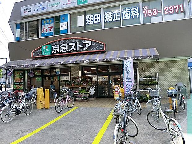 京急ストア屏風ヶ浦店（約700m）