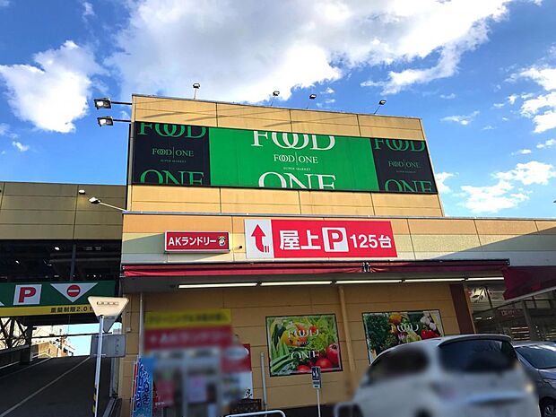 フードワン大野台店(約1,000m・徒歩13分)