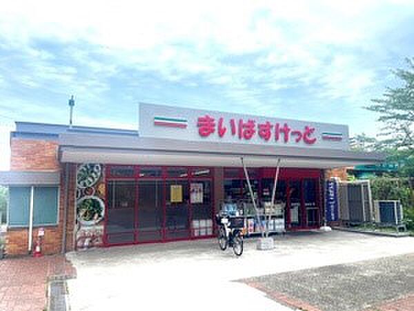 まいばすけっと横浜若葉台団地店(約2,230m・徒歩28分)