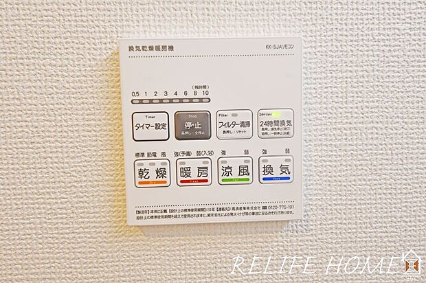 【浴室乾燥暖房機】換気機能によってバスルーム内のカビの発生を抑制できるのに加え、夜間や雨の日の洗濯物の乾燥に便利な乾燥機能も装備。