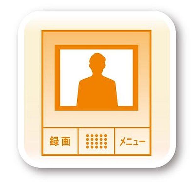 【モニター付きインターホン】相手の顔を見ながら話せるので、お子様のお留守番も安心。安心と安全をプラスする、暮らしに必須のセキュリティ設備です。