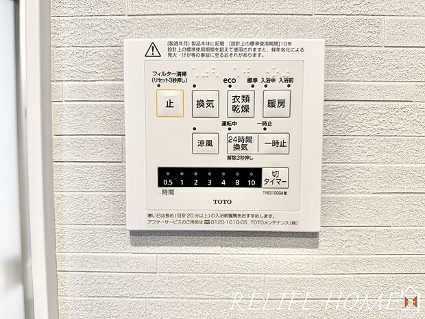 【浴室乾燥暖房機】天候や花粉を気にせず洗濯できる浴室乾燥機付き！さらにカビ予防の換気、冬場の暖房、夏の涼風まで。毎日の暮らしがもっと快適に！（A号棟）