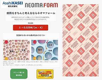 断熱材【旭化成建材】