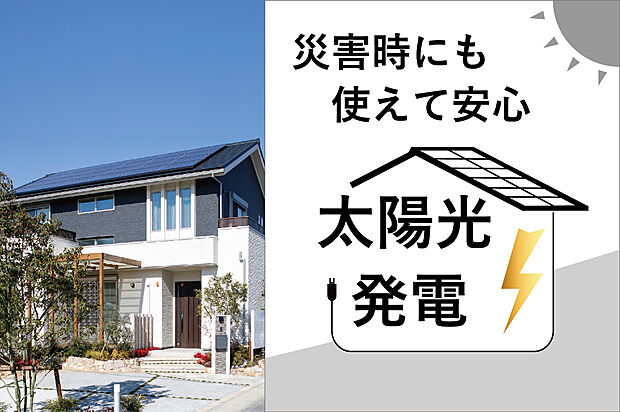 【太陽光発電システム】日中発電した電気があれば、無料で使用できます。ご利用期間終了後、太陽光発電システム一式が無償で譲渡されます。※ゼロソーラーサービスご利用期間は系統連系開始日から10年間（4ｋW-10kW未満）です。