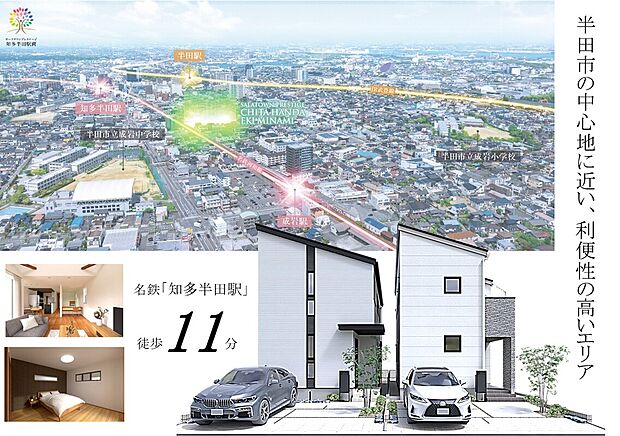【条件付き宅地・建売予定】名鉄河和線「知多半田駅」まで徒歩11分と名鉄河和線「成岩駅」まで徒歩7分。半田市栄町に全27区画の分譲地が誕生!