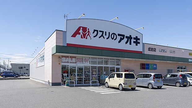 クスリのアオキ成岩店(約390m)