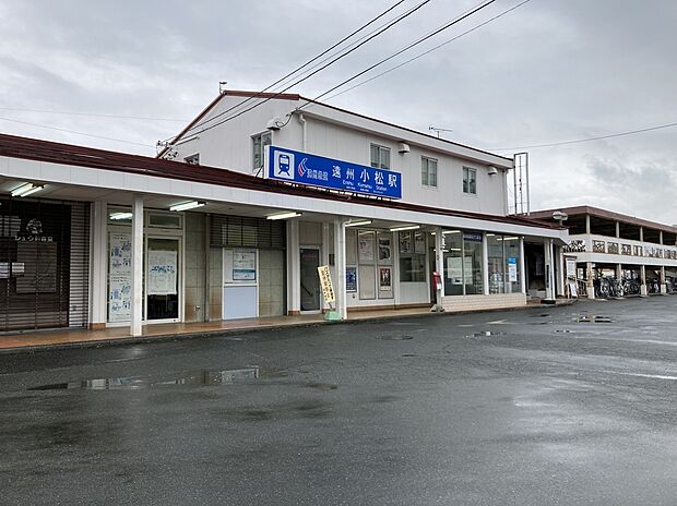 遠州鉄道「小松駅」（約400m）