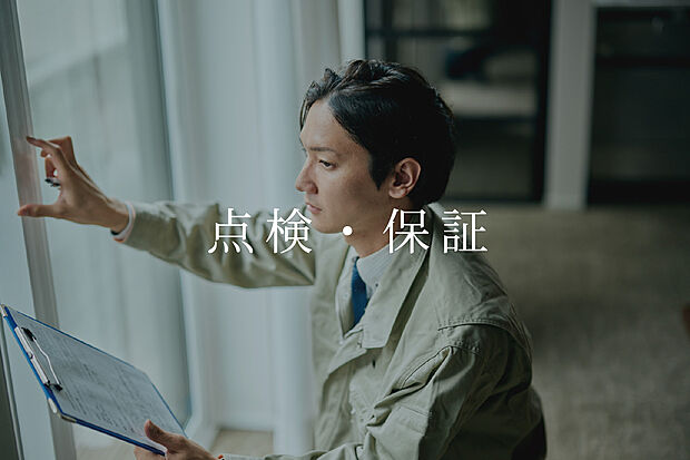 【50年点検・50年保証】サーラ住宅は50年点検・保証で安心を提供。業界屈指のアフターサービスで、大切な住まいを長期サポートします。