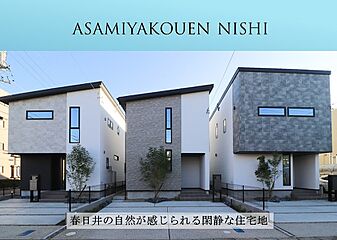 【サーラ住宅】朝宮公園西#長期優良#ZEH水準 #春日井駅近#勝川駅近 #太陽光 外観