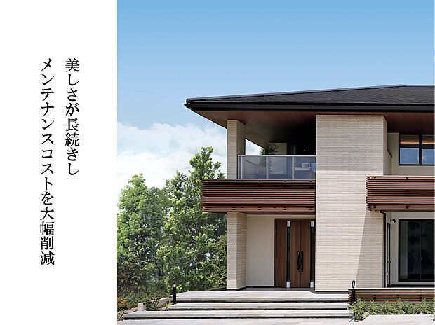 「住んでから」が違う。「高耐候仕様」10年ごとにかかる大規模なメンテナンス費用が30年間不要!将来の手間と支出を抑える、子育て世帯に嬉しい住まいです!