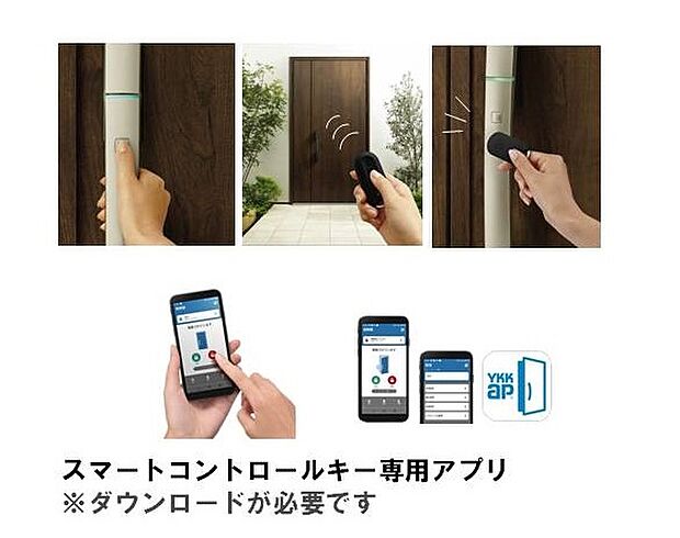 【■スマートコントロールキー■】鍵をカバンに入れたままでもワンタッチで施錠・開錠出来る玄関ドア。従来のリモコンキーにあわせてアプリでも簡単に施錠・解錠できます。（参考写真）