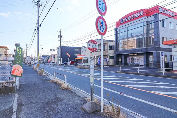 名鉄バス「高山口」停（約400m）