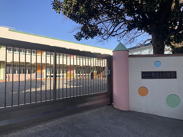 弥生台幼稚園（約1,300m）