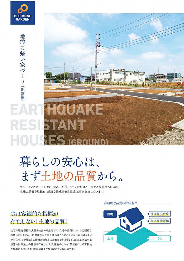 【地震に強い】地震に強い