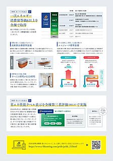 省エネ等級