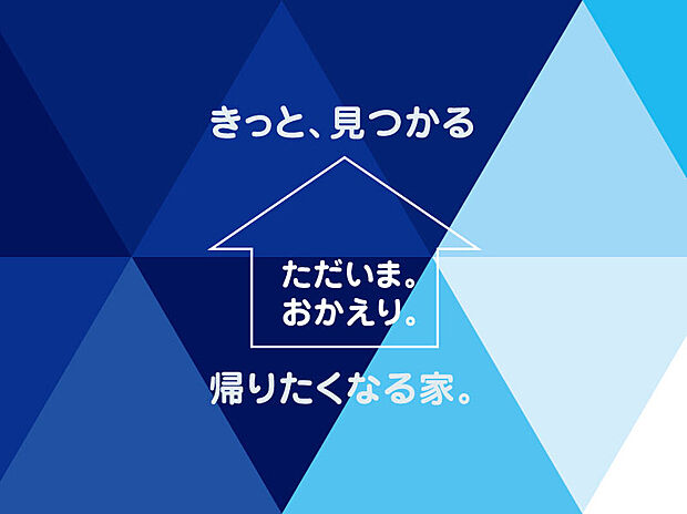 地域を知り尽くしたスタッフ一人ひとりが、お客様の理想に耳を傾け、温かく丁寧な対応で、住まい探しや売却を全力でサポートいたします。エリアごとの生活感や将来性も踏まえたアドバイスをお届けします！