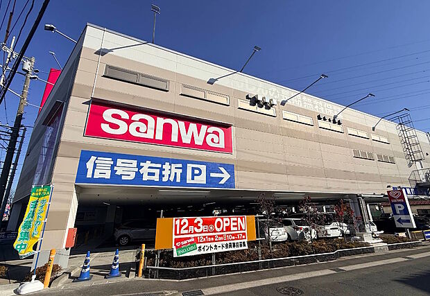スーパー三和 川崎野川店（約280m）