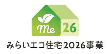 ■みらいエコ住宅2026事業■