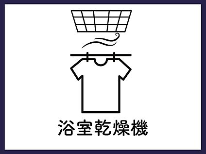 ■浴室乾燥機■