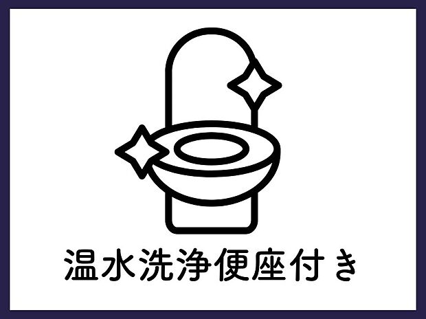 【【温水洗浄便座】】温水洗浄便座トイレ(1F・2F)