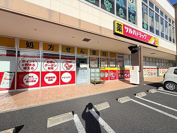 ツルハドラッグまで200m