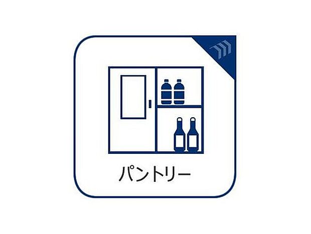 【パントリー】キッチン横に便利なパントリーを設置。食品や飲料、日用品のストックをすっきり収納でき、まとめ買いにも安心です。キッチンまわりを整頓しやすく、生活感を抑えた空間づくりに役立ちます。