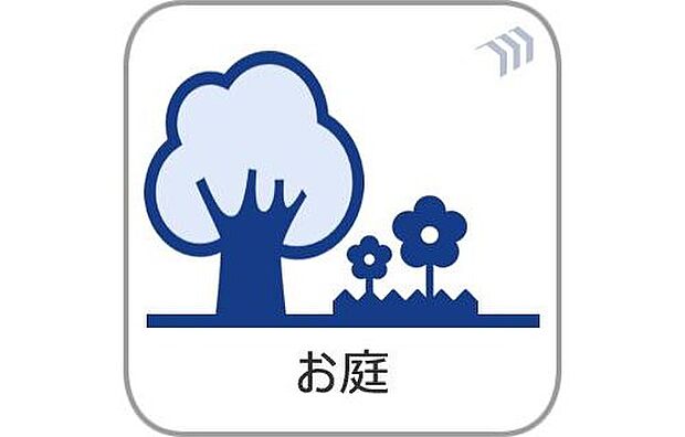 【お庭】広々としたお庭は、お子様と遊ぶのに十分な広さがありますね