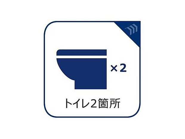 【トイレ2箇所】2カ所のトイレが、家族の朝にゆとりを。順番待ちのストレスをなくすだけでなく、来客時も気兼ねなく使えます。