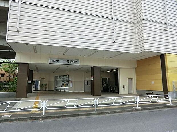 京王線「長沼」駅(約850m)