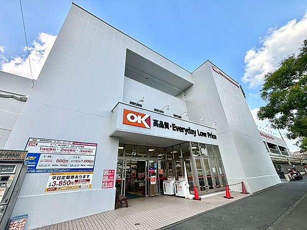 オーケー 南大沢店(約1,500m)