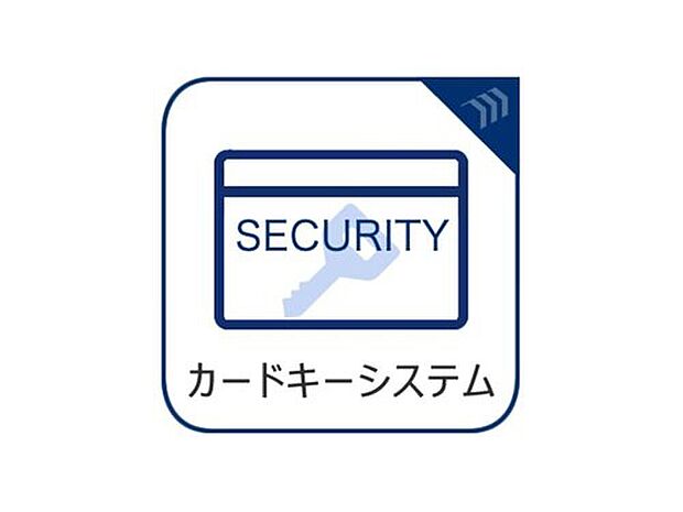 【カードキー】鍵の出し入れ不要でスムーズに解錠可能。荷物が多い日や雨の日も快適に出入りできる、便利で安心な玄関仕様です。