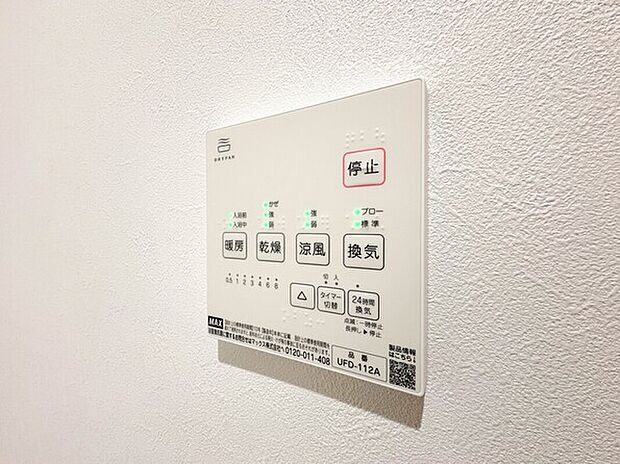 【【浴室暖房乾燥機】】雨の日の部屋干しは乾きにくく、生乾きの臭いが気になります。浴室暖房乾燥機があればそんな心配はいりません。換気や暖房機能もあるのでカビの発生や寒い日のヒートショックも防ぎます。【2号棟】