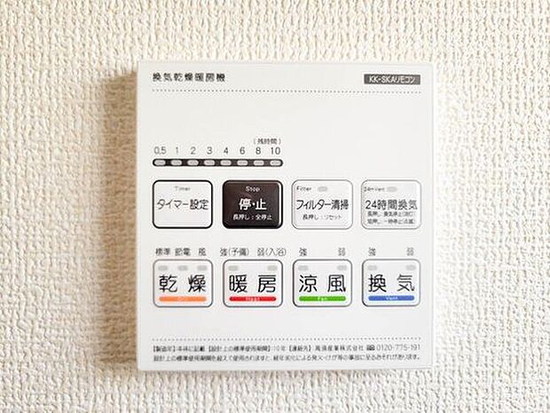 【浴室乾燥機】夏の入浴やお掃除時の暑さ対策に適した「涼風機能」、入浴前に浴室を暖めておく「暖房機能」、浴室後の水滴や湿気を排出しカビの発生やいニオイを防止する「換気機能」に、梅雨の時期などに重宝する「乾燥機能」など、便利な機能が数多くございますので生活の様々な場面でお使い頂けます。